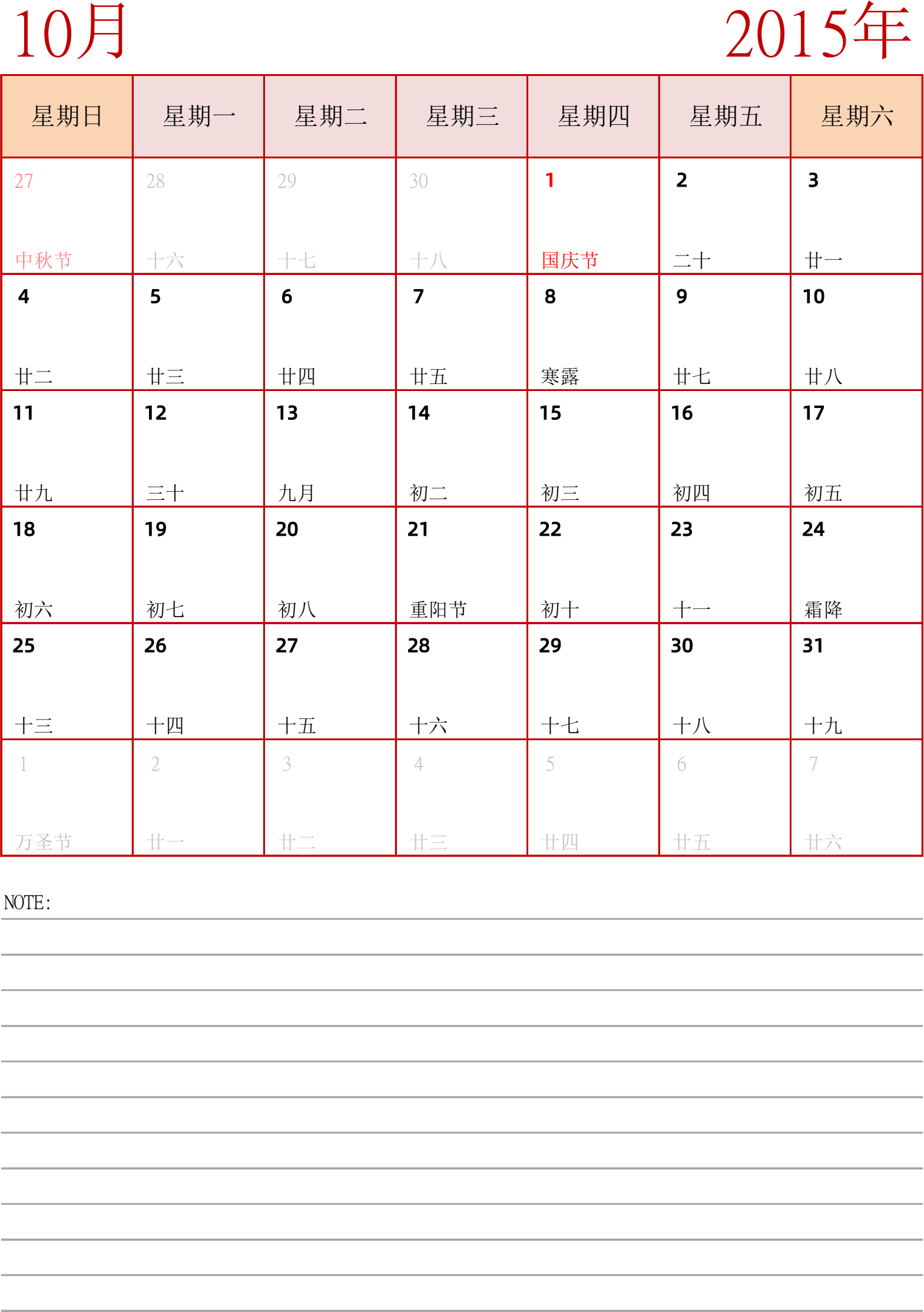 日历表2015年日历 中文版 纵向排版 周日开始 带节假日调休安排